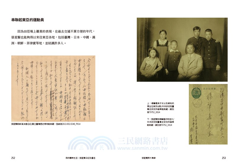 我的體育生活：張星賢回憶錄+張星賢日記及書信(全2冊)