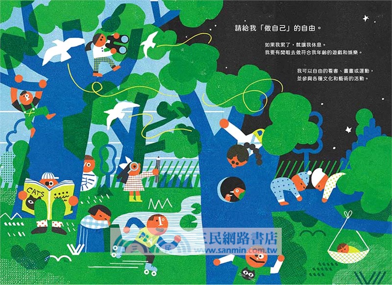 我是小孩，我有話要說