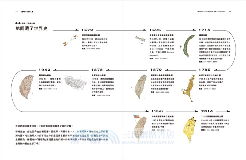 斯土斯民：臺灣的故事-常設展專刊