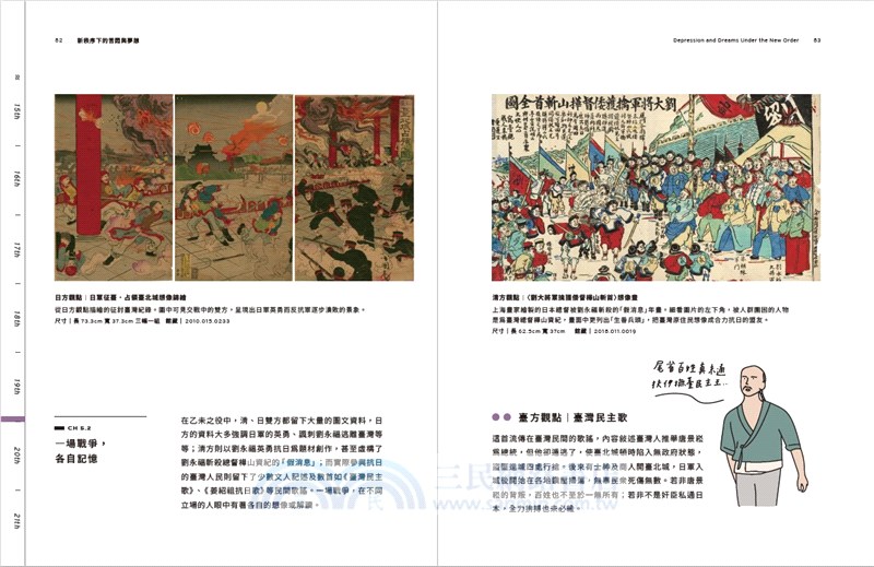 斯土斯民：臺灣的故事-常設展專刊