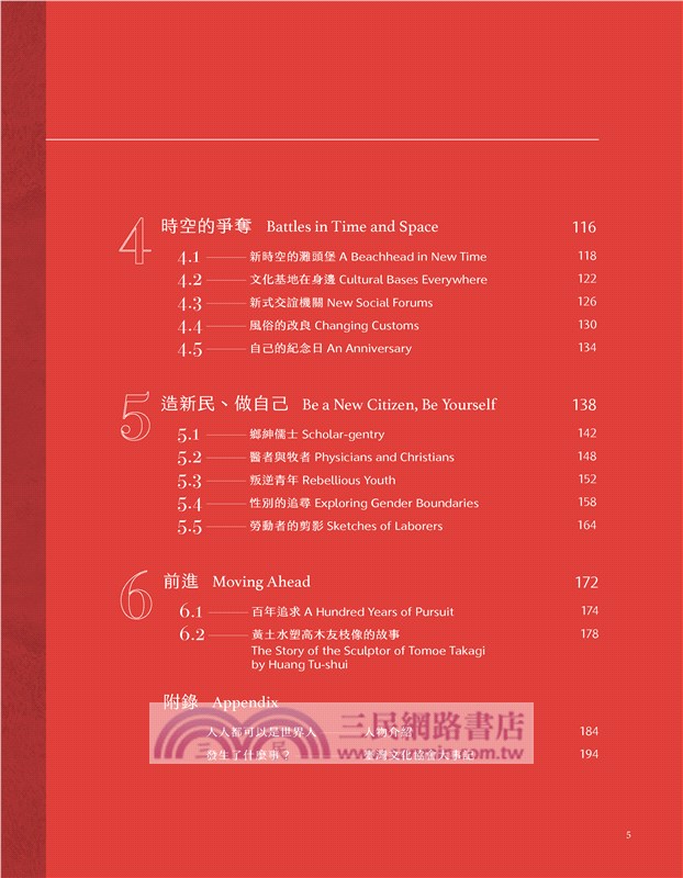 「樂為世界人―臺灣文化協會百年特展」展覽專刊