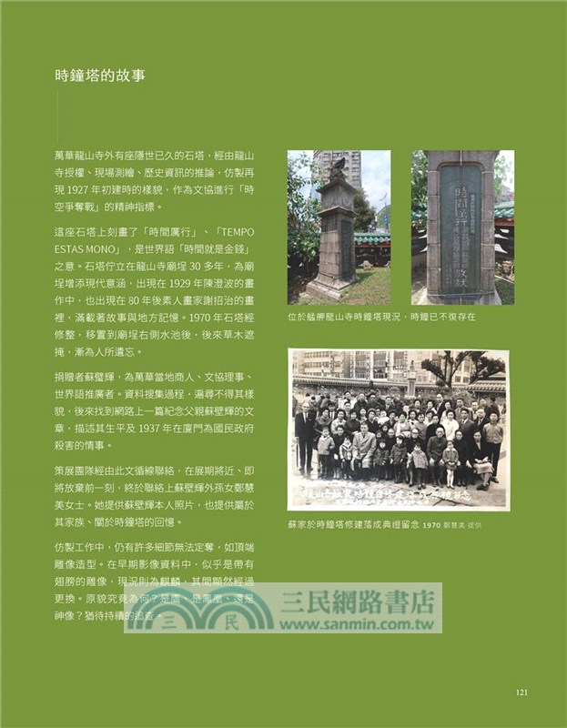 「樂為世界人―臺灣文化協會百年特展」展覽專刊