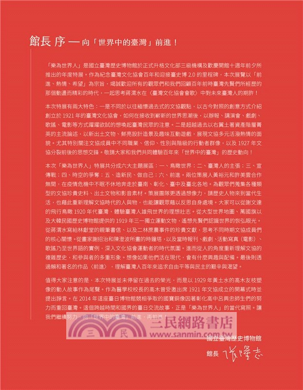「樂為世界人―臺灣文化協會百年特展」展覽專刊