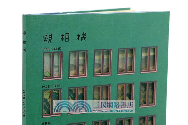 捉迷藏 Hide & Seek（華語版）
