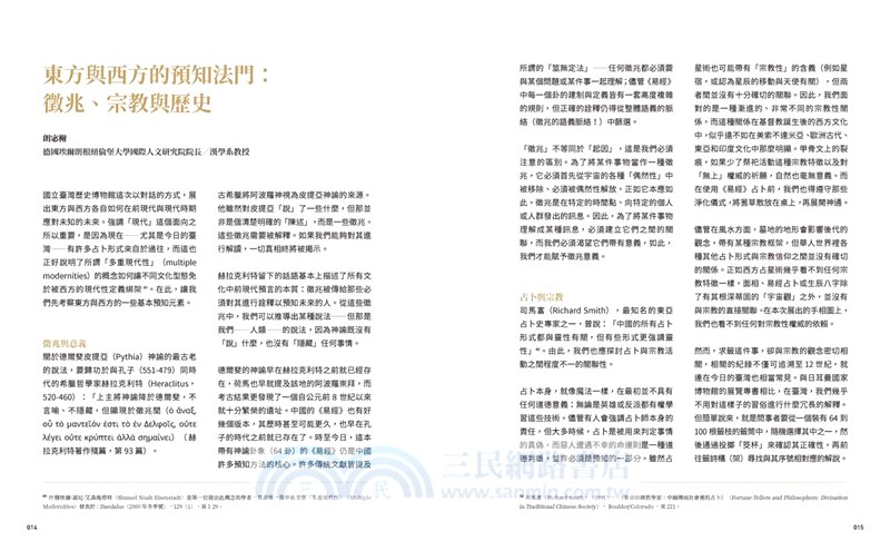 算×命：歐洲與臺灣的占卜特展展覽專刊