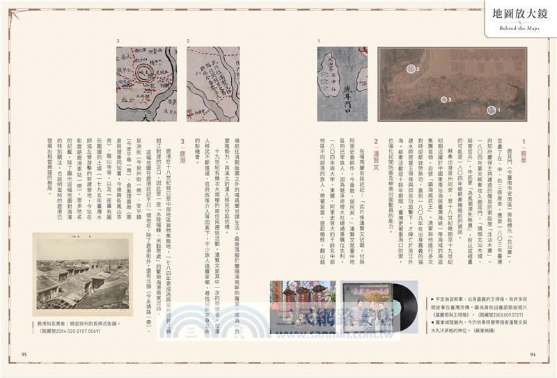 看得見的臺灣史．空間篇：30幅地圖裡的真實與想像【隨書贈〈十九世紀臺灣輿圖〉&〈五十萬分一臺灣蕃地圖〉經典復刻】