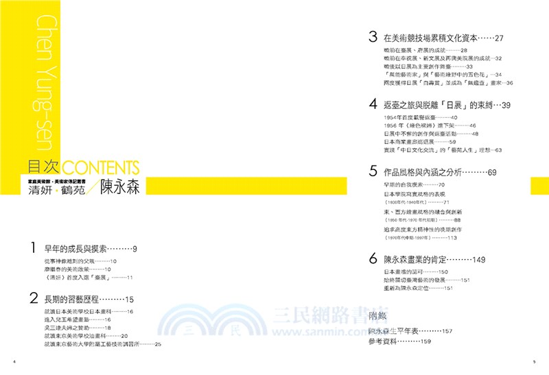 清妍．鶴苑．陳永森（附DVD）