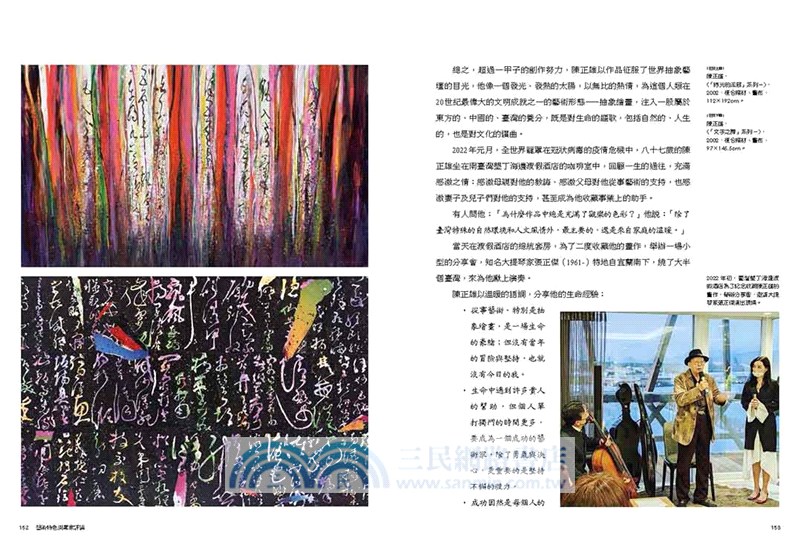 歡愉．抽象．陳正雄（附DVD）