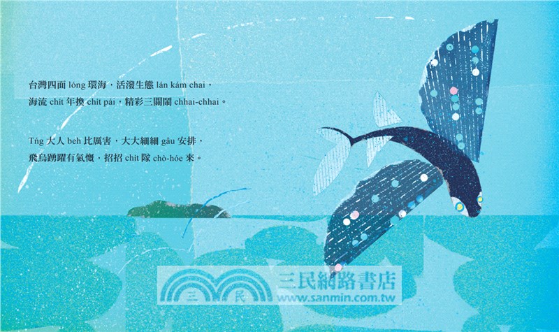 海洋Gín-á Tńg大人歌：臺語兒童文學動畫繪本有聲書05