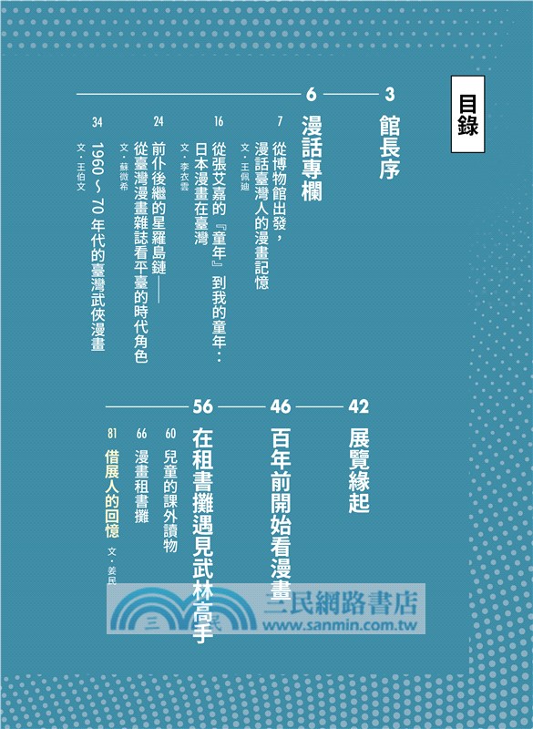 記憶中的畫格世界：漫畫在臺灣展覽專刊