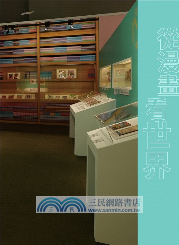 記憶中的畫格世界：漫畫在臺灣展覽專刊
