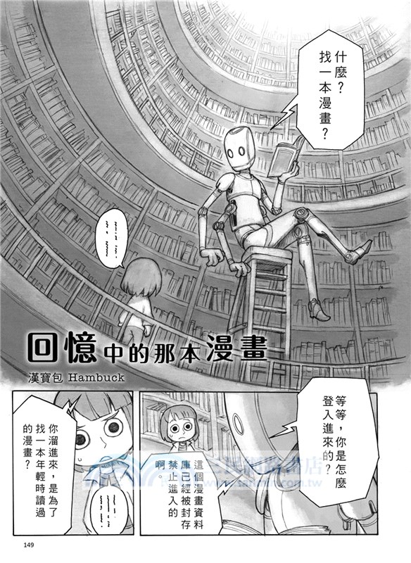 記憶中的畫格世界：漫畫在臺灣展覽專刊