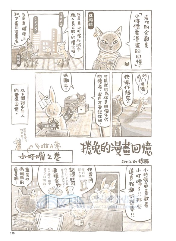 記憶中的畫格世界：漫畫在臺灣展覽專刊