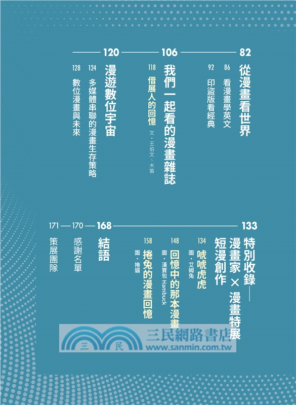 記憶中的畫格世界：漫畫在臺灣展覽專刊