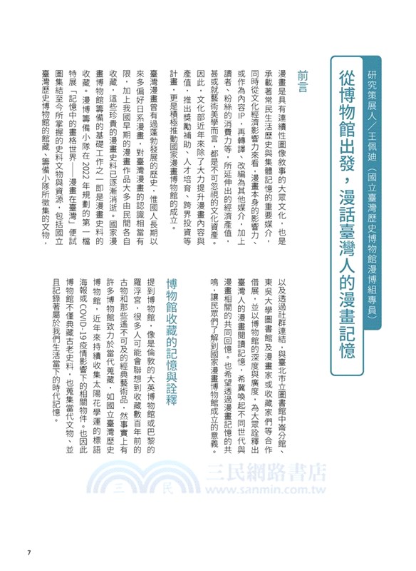 記憶中的畫格世界：漫畫在臺灣展覽專刊