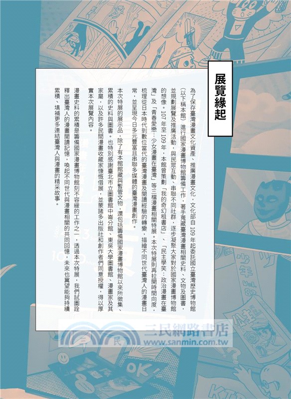 記憶中的畫格世界：漫畫在臺灣展覽專刊