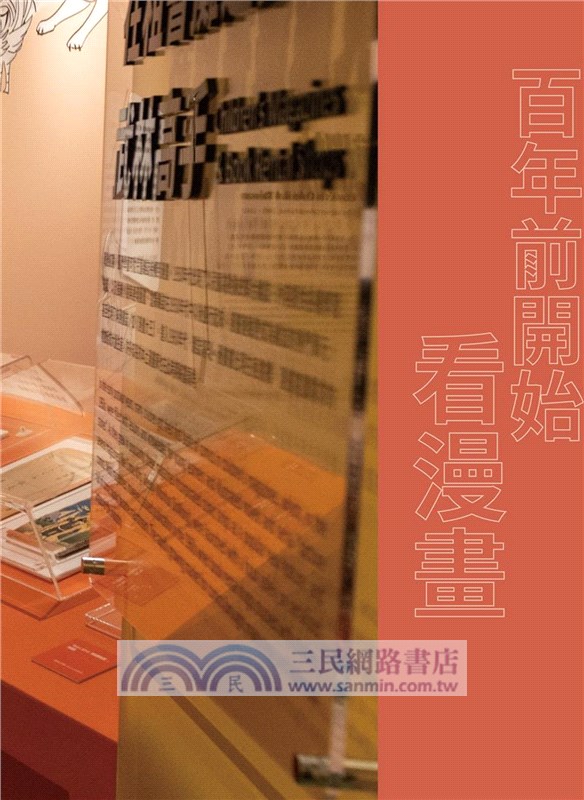 記憶中的畫格世界：漫畫在臺灣展覽專刊
