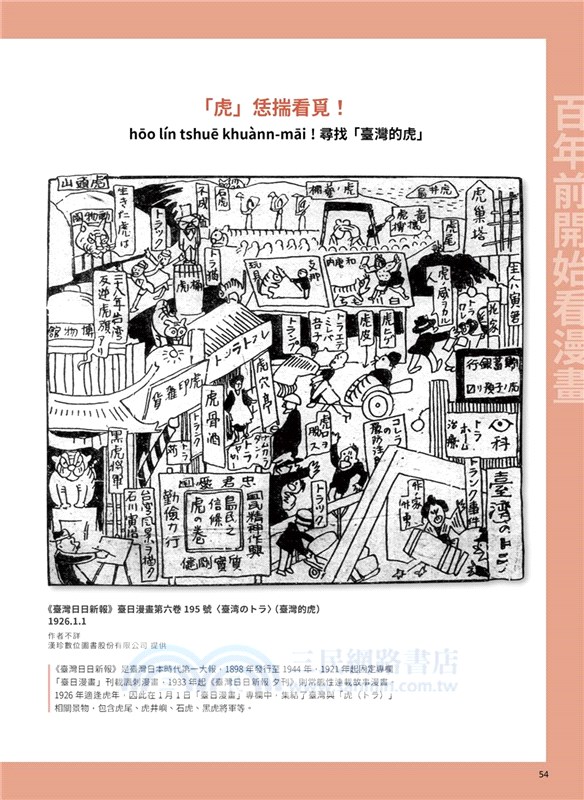 記憶中的畫格世界：漫畫在臺灣展覽專刊