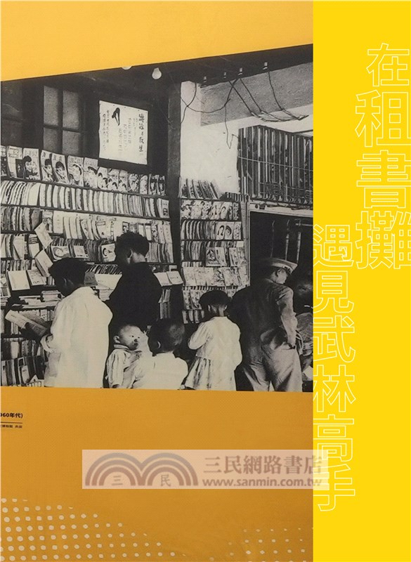 記憶中的畫格世界：漫畫在臺灣展覽專刊