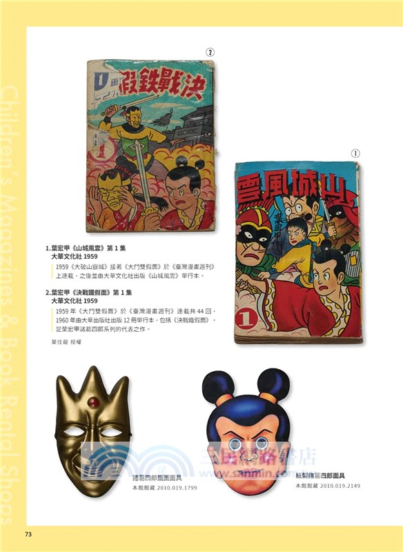 記憶中的畫格世界：漫畫在臺灣展覽專刊