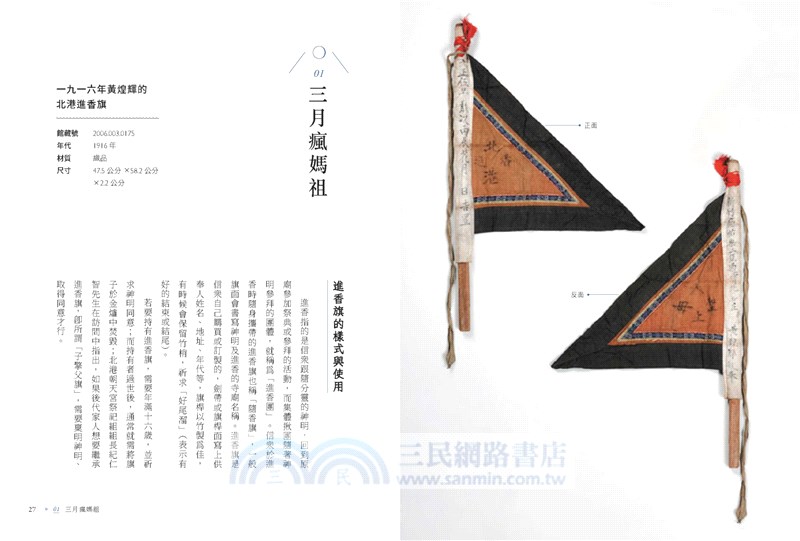 看得見的臺灣史．時間篇：30件文物裡的日常與非常