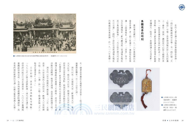 看得見的臺灣史．時間篇：30件文物裡的日常與非常