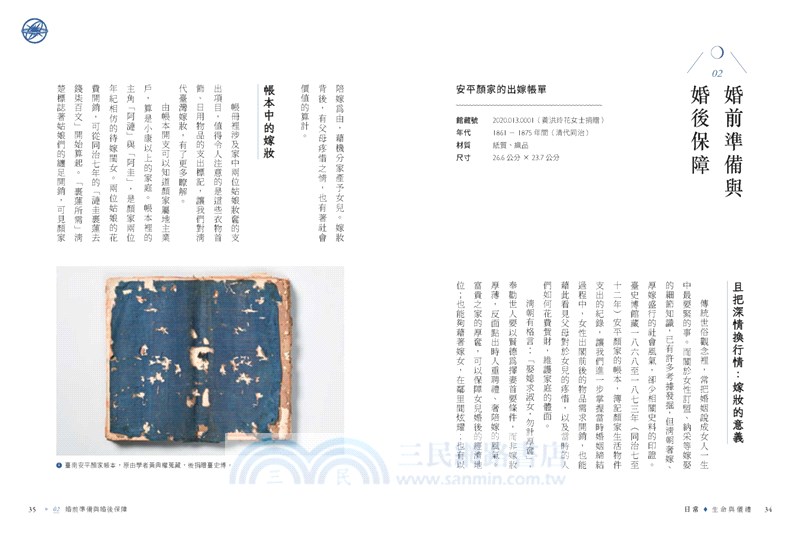 看得見的臺灣史．時間篇：30件文物裡的日常與非常