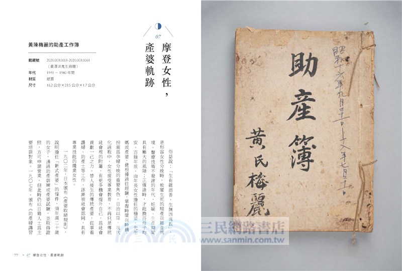 看得見的臺灣史．時間篇：30件文物裡的日常與非常