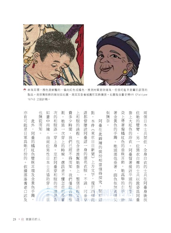 看得見的臺灣史．人間篇：30件文物裡的人情與世事