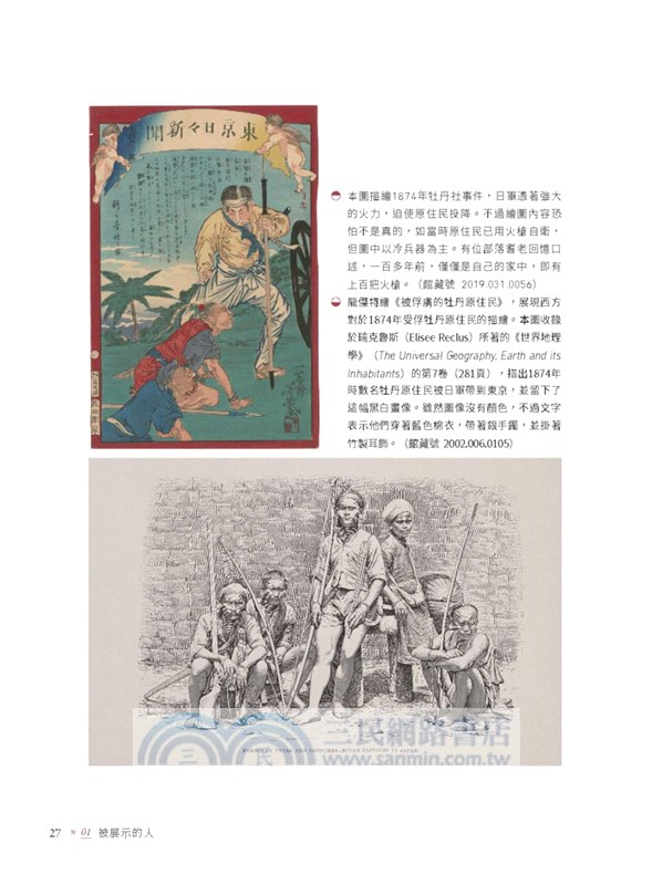 看得見的臺灣史．人間篇：30件文物裡的人情與世事