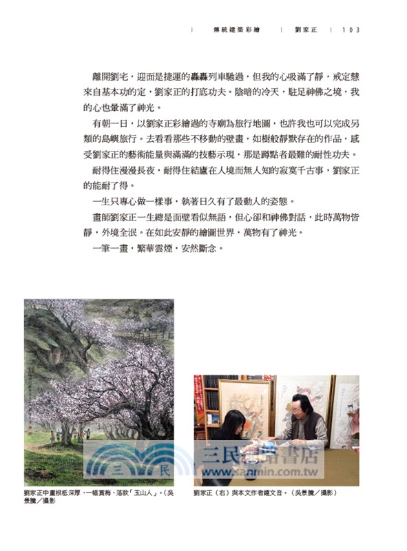 人間國寶：29位傳統工藝藝師的故事