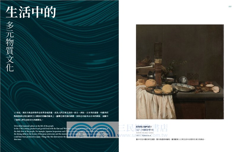 「跨．1624：世界島臺灣」特展展覽專刊