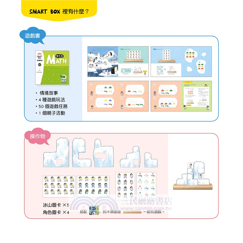 【SMART BOX】數學力擴充版