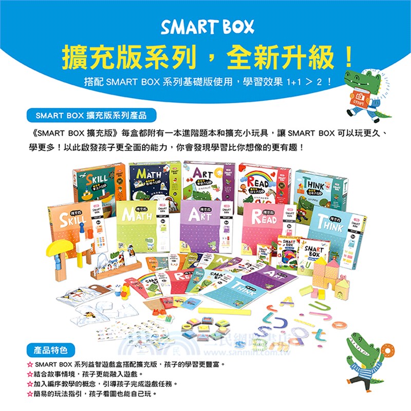 【SMART BOX】美感力擴充版