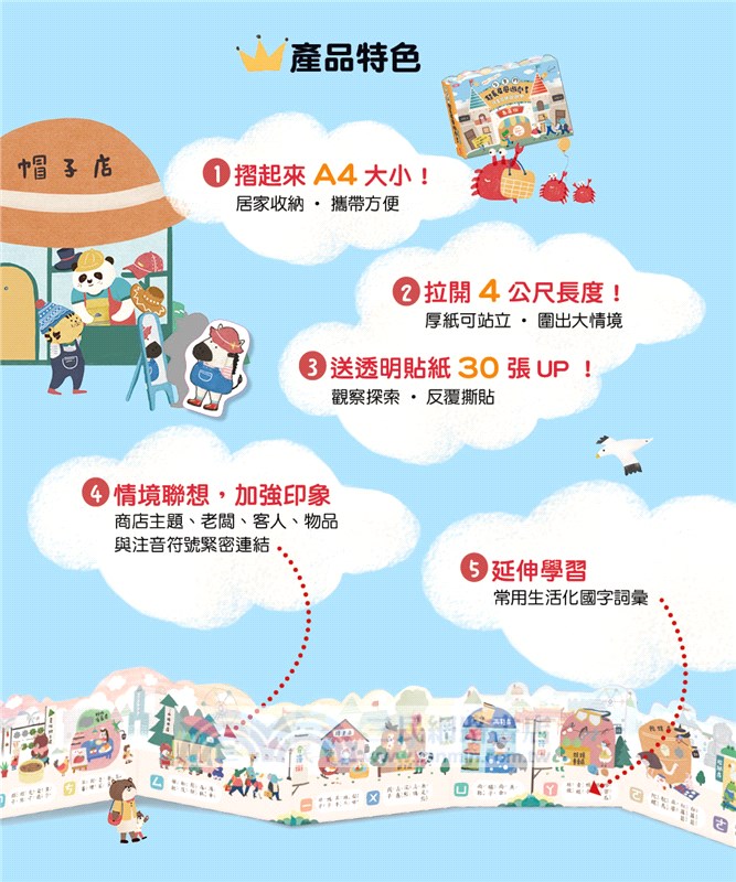 ㄅㄆㄇ超長屏風遊戲書：注音符號逛逛樂