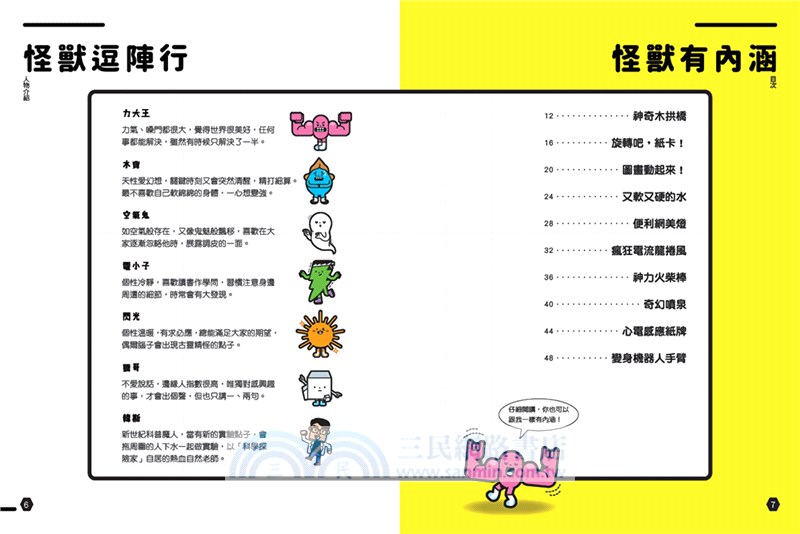 歡迎光臨！怪獸科學實驗室02：物質物理篇