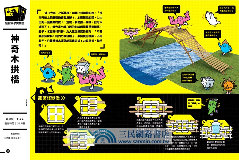 歡迎光臨！怪獸科學實驗室02：物質物理篇