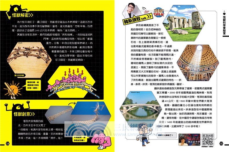 歡迎光臨！怪獸科學實驗室02：物質物理篇