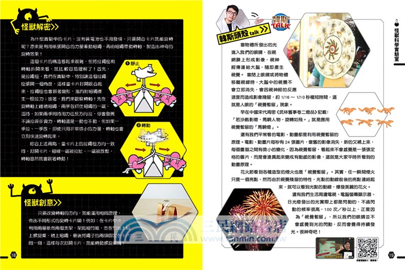 歡迎光臨！怪獸科學實驗室02：物質物理篇