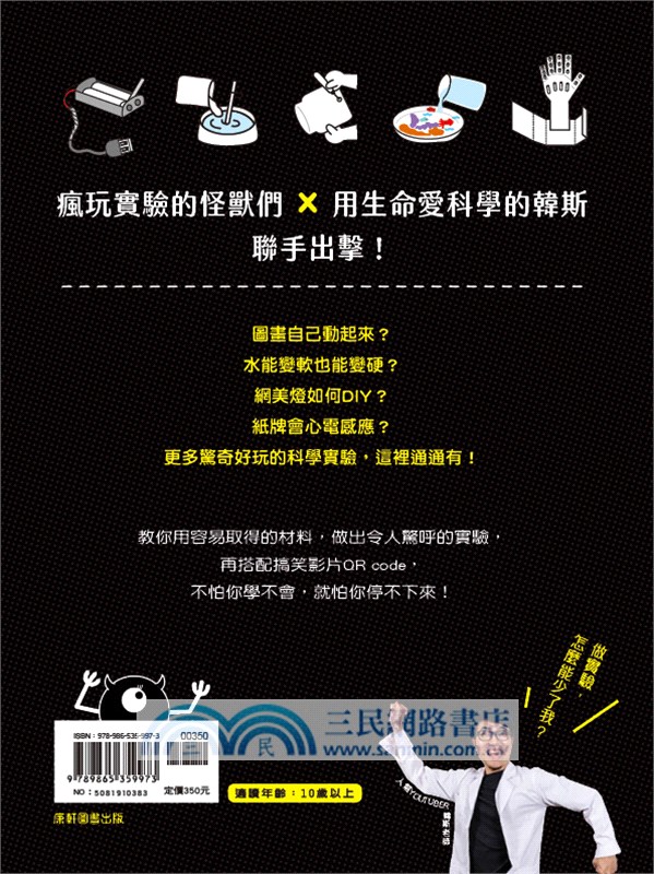 歡迎光臨！怪獸科學實驗室02：物質物理篇