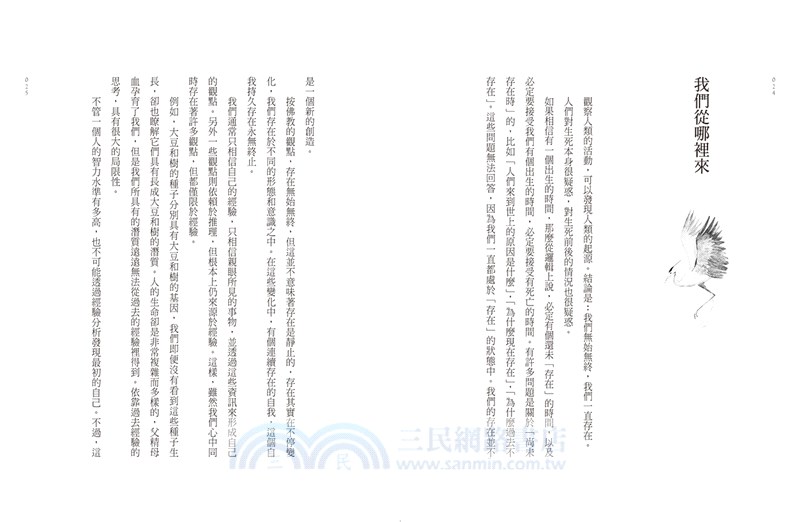 愛是勇者的遊戲：阿噶巴仁波切對於愛與真理的探索