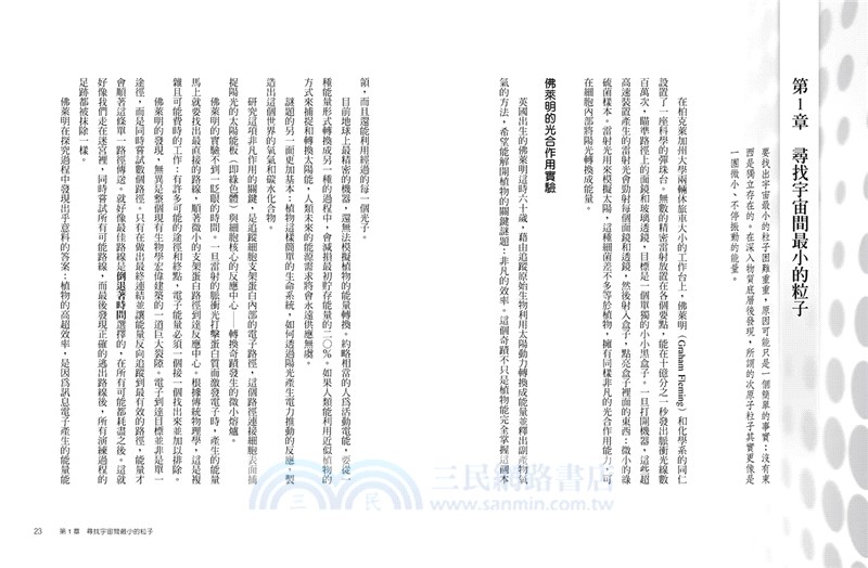 鍵結效應：少數人的念力，如何改變多數人的生活？