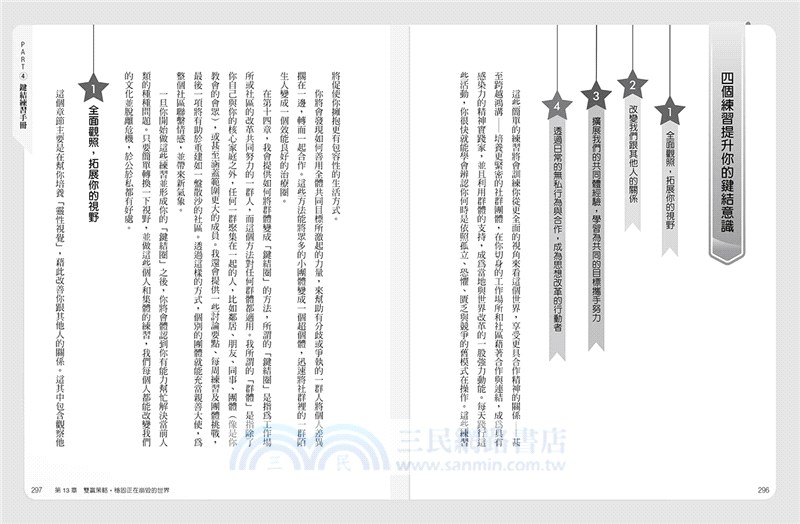 鍵結效應：少數人的念力，如何改變多數人的生活？