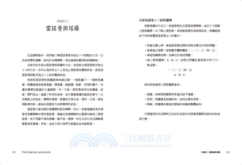 雷諾曼卡占卜聖經 36張牌義全方位實戰練習 三民網路書店
