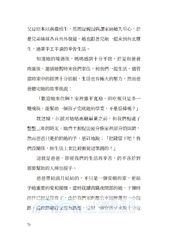 孩子，回家吃飯吧！：企業名師陳煥庭與父親六堂人生練習課，關於「身教、言教、陪伴、信任、感恩與愛」