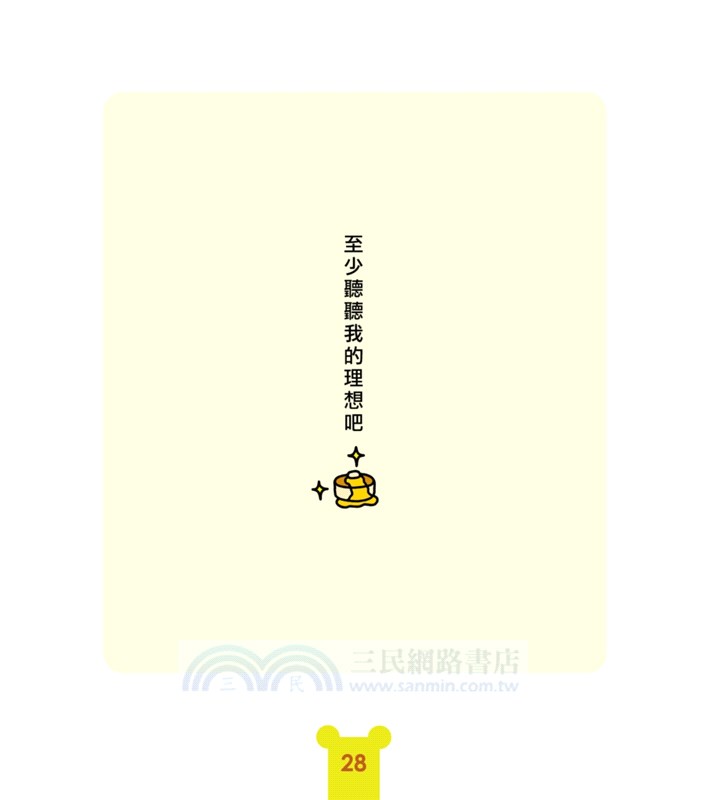 發呆紀念日：拉拉熊的生活06