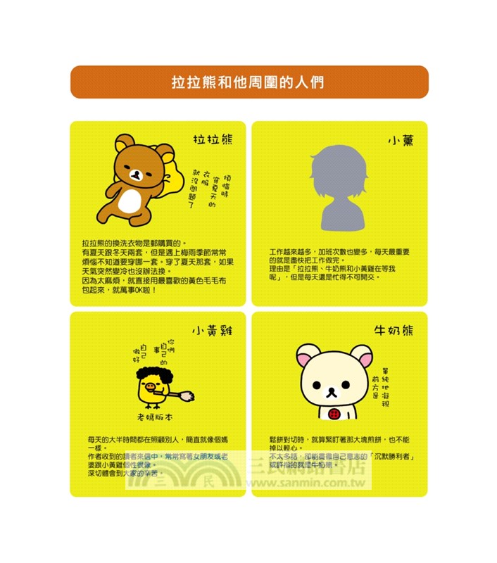 發呆紀念日：拉拉熊的生活06