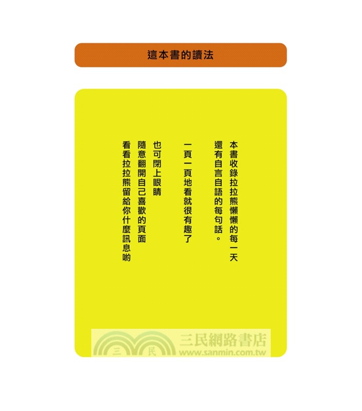 發呆紀念日：拉拉熊的生活06