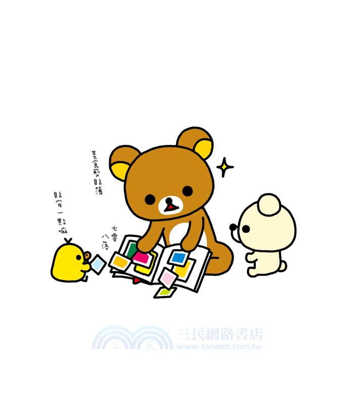 發呆紀念日：拉拉熊的生活06