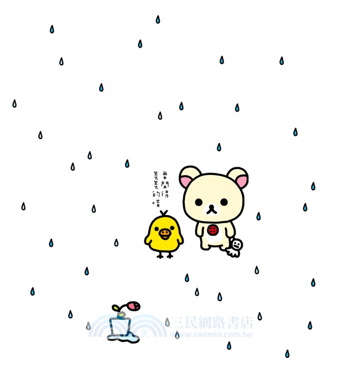 發呆紀念日：拉拉熊的生活06